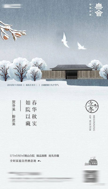 源文件下载【享设计】搜索编号：24200030805396539【立冬节气海报】
