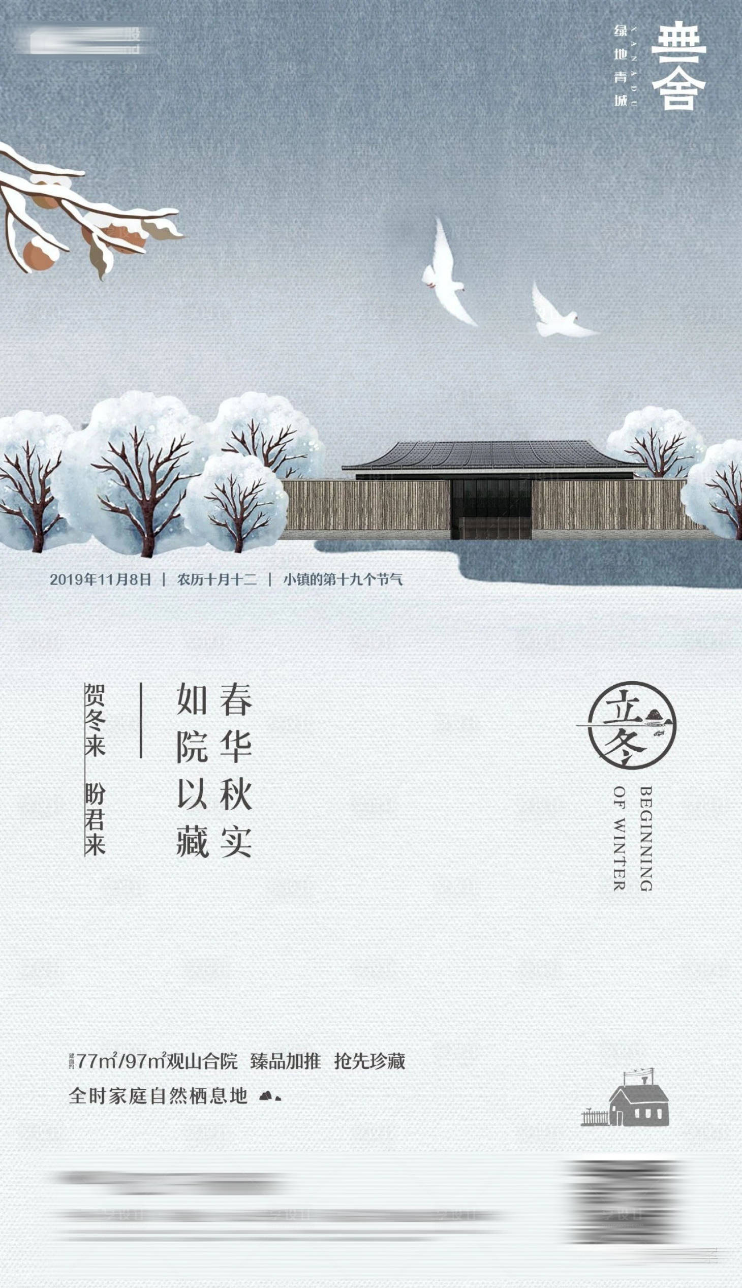 源文件下载【享设计】搜索编号：24200030805396539【立冬节气海报】