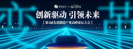 源文件下载【享设计】搜索编号：45410030602786564【新能源产业制造峰会主视觉海报】