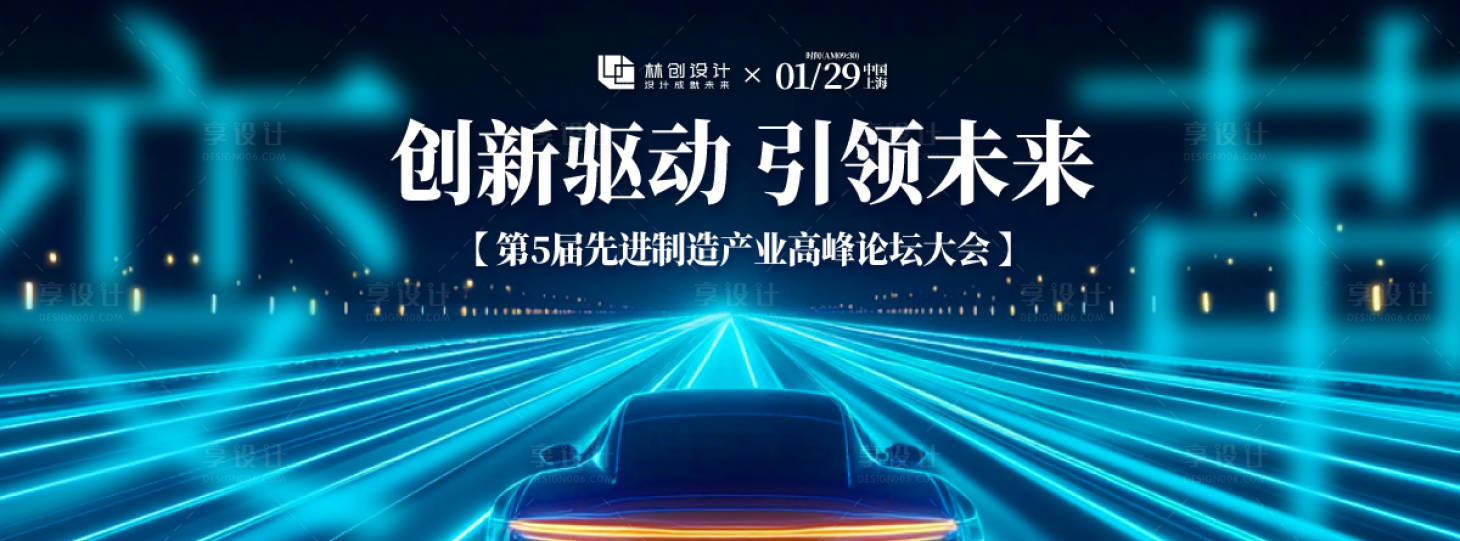 源文件下载【享设计】搜索编号：45410030602786564【新能源产业制造峰会主视觉海报】
