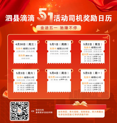 源文件下载【享设计】搜索编号：83320031039946396【五一日历活动背景板】
