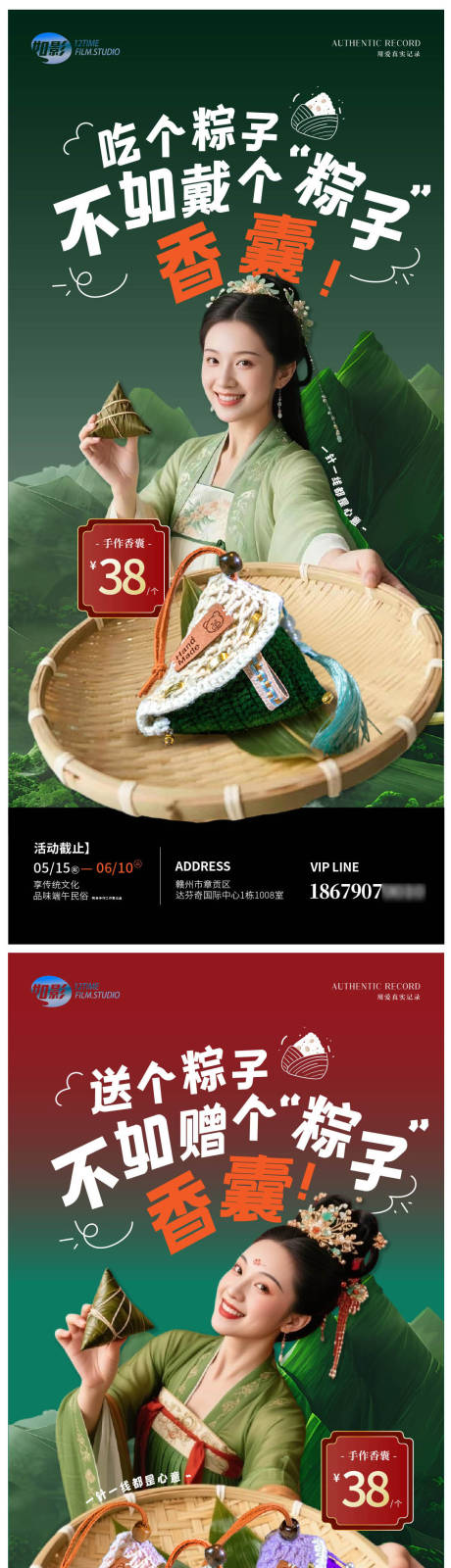 源文件下载【端午节香囊售价图】编号：70320030750434054