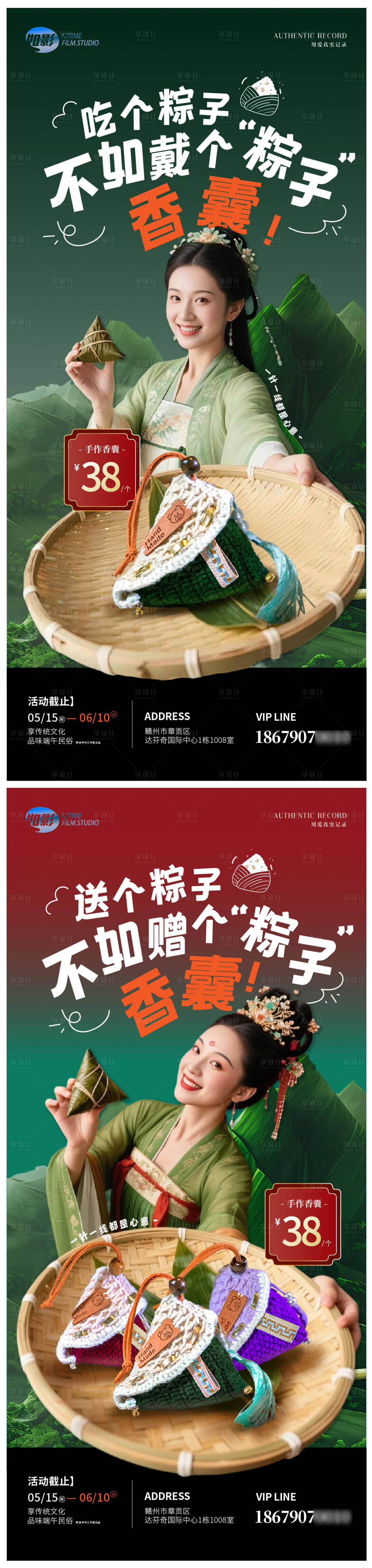 源文件下载【享设计】搜索编号：70320030750434054【端午节香囊售价图】