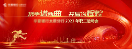源文件下载【职工运动会活动背景板】编号：49090030973925607
