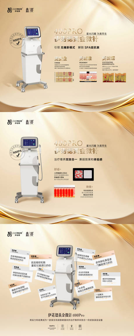 源文件下載【享設(shè)計(jì)】搜索編號(hào)：62340030705378202【醫(yī)美儀器展板】