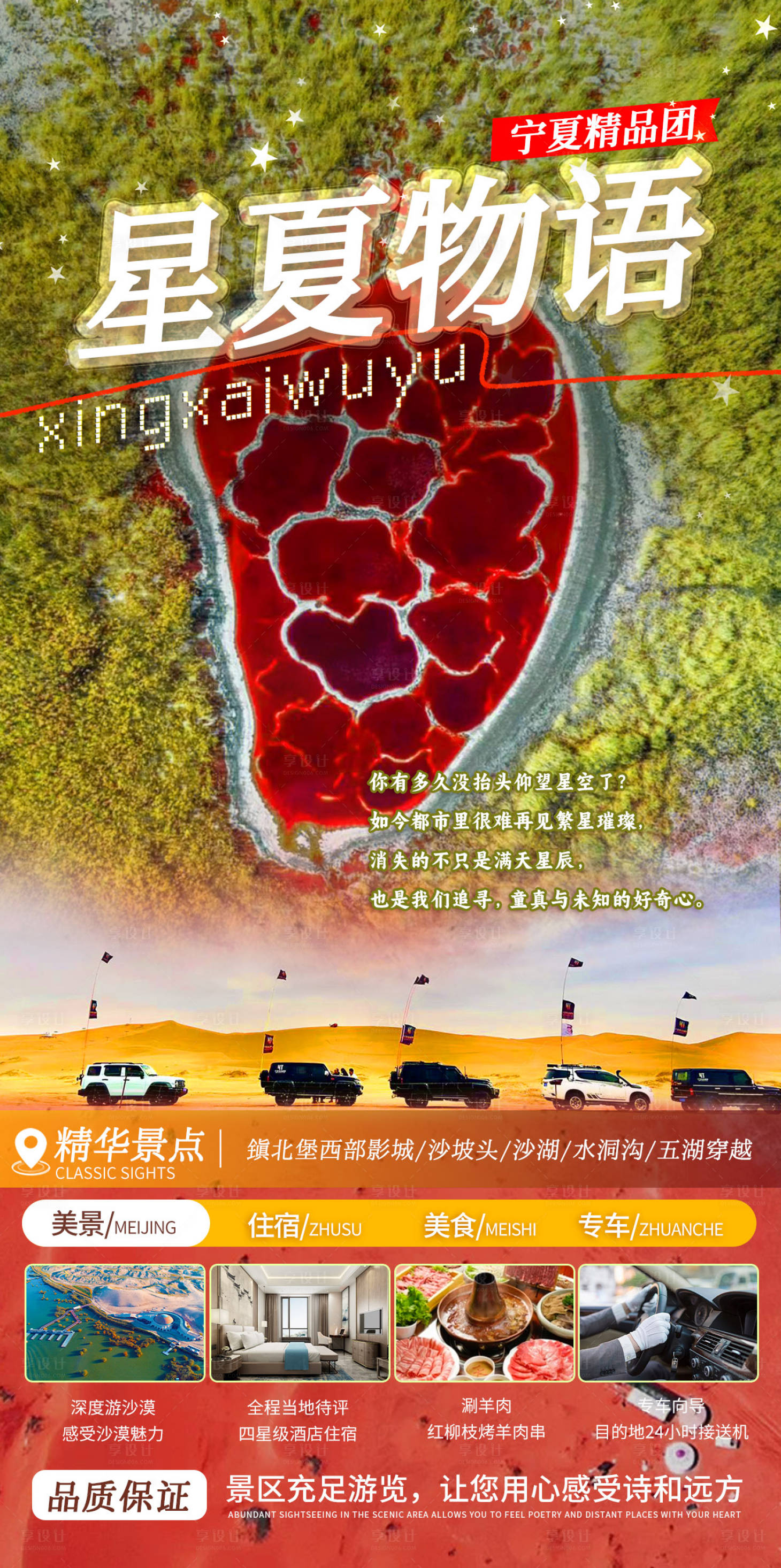 源文件下載【享設(shè)計】搜索編號：54780030694532212【星夏物語 】