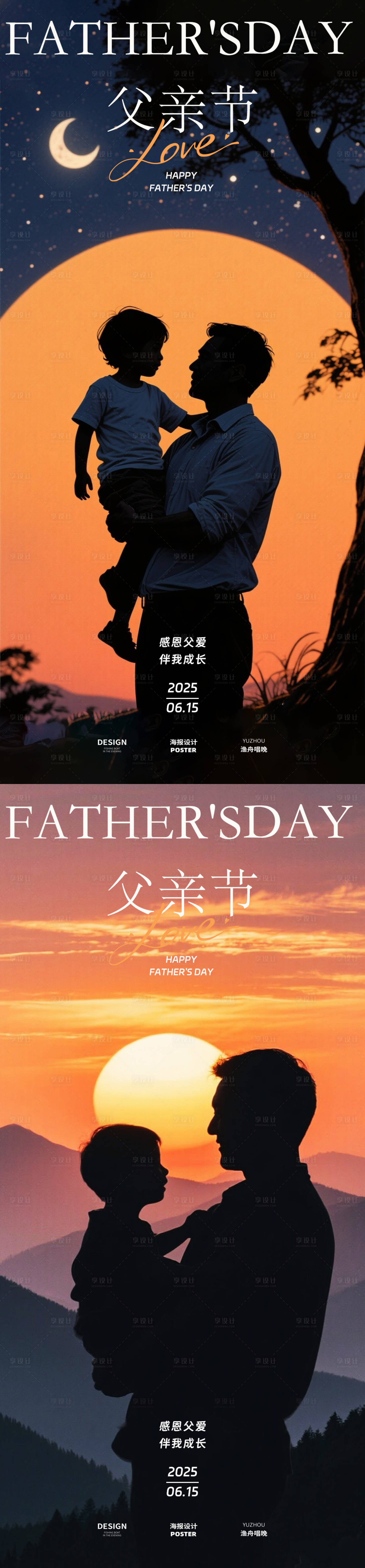 源文件下載【享設計】搜索編號：35040031082153523【愛爸爸父親節海報】