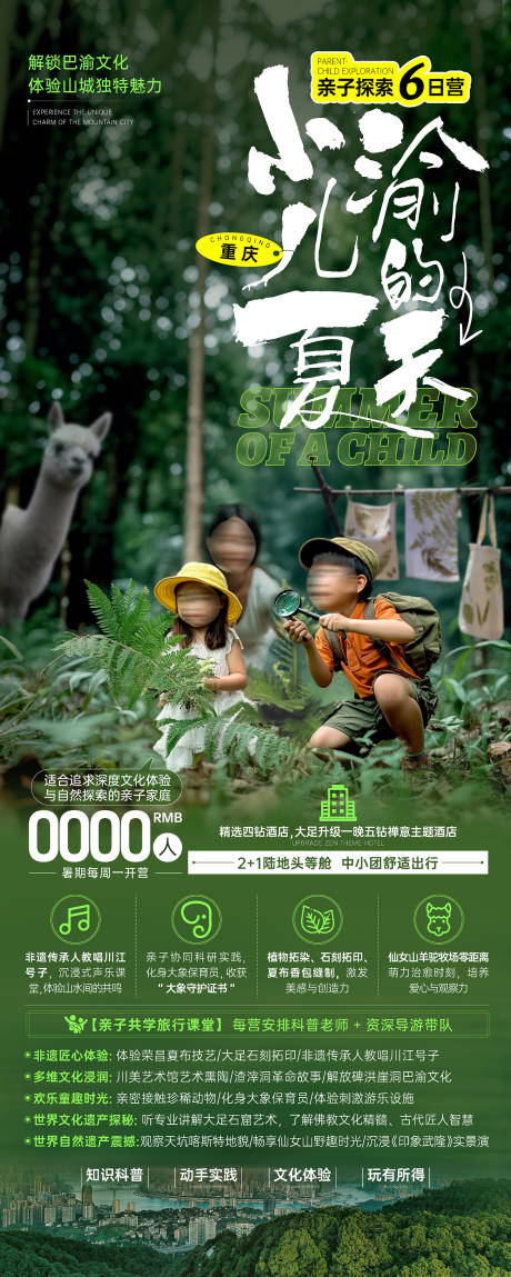 源文件下载【小渝儿的夏天】编号：39680031010822543