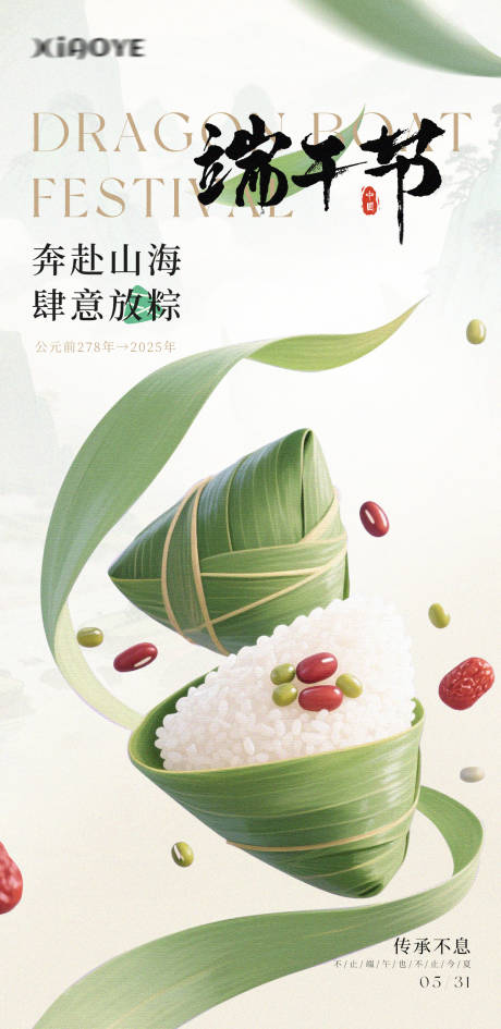 端午节海报