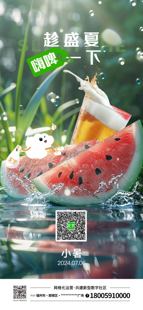 源文件下载【小暑节气海报】编号：26770031012944972