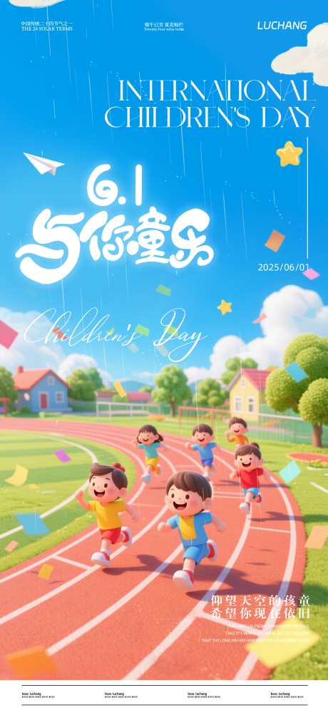 源文件下載【六一兒童節(jié)海報(bào)】編號(hào)：99900030995191290