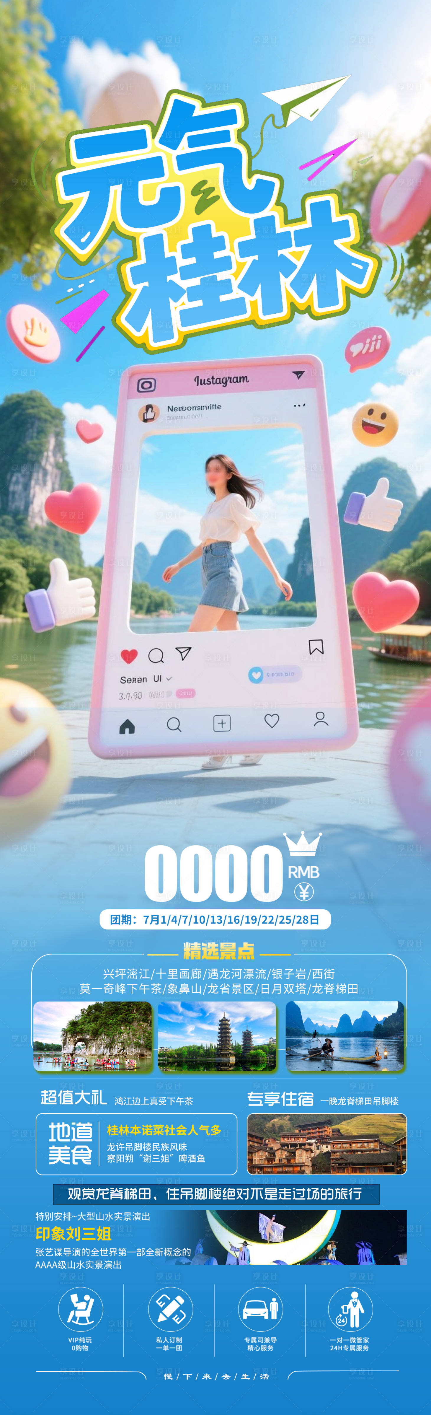 源文件下載【享設計】搜索編號：25430030701839808【元氣桂林旅游海報】