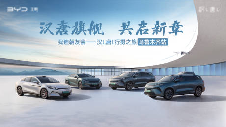 源文件下载【汽车新能源行摄之旅展板】编号：37760030637046847