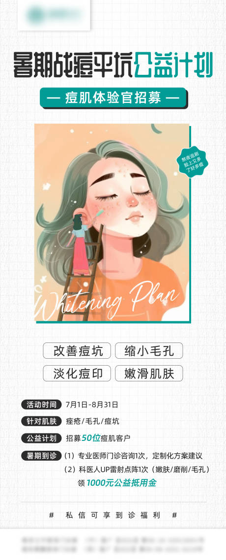 源文件下载【医美招募长图】编号：72080030710986761