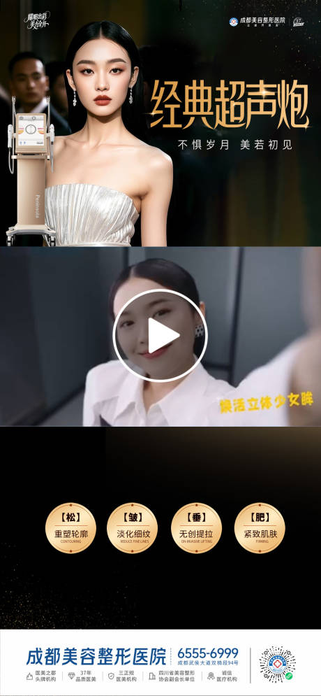 源文件下載【醫(yī)美儀器功效視頻框海報(bào)】編號(hào)：71260030958045802