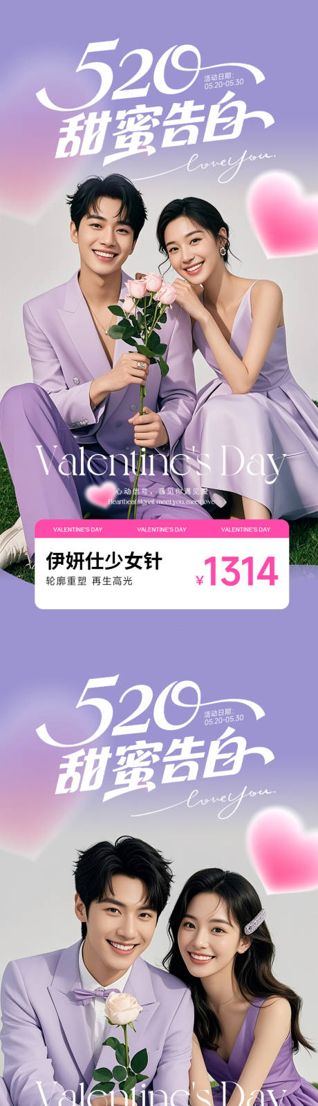 源文件下载【享设计】搜索编号：57640030777809480【520海报医美高级紫色促销系列】