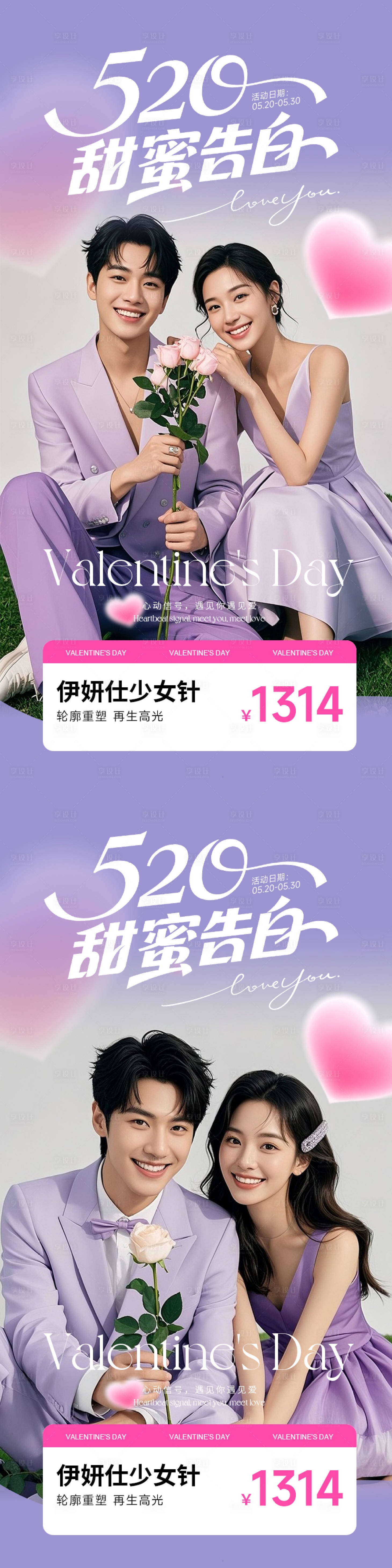源文件下载【享设计】搜索编号：57640030777809480【520海报医美高级紫色促销系列】