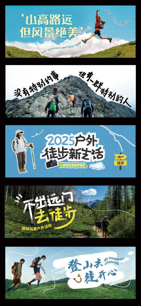 源文件下载【登山户外徒步旅游海报展板】编号：87980030553028099