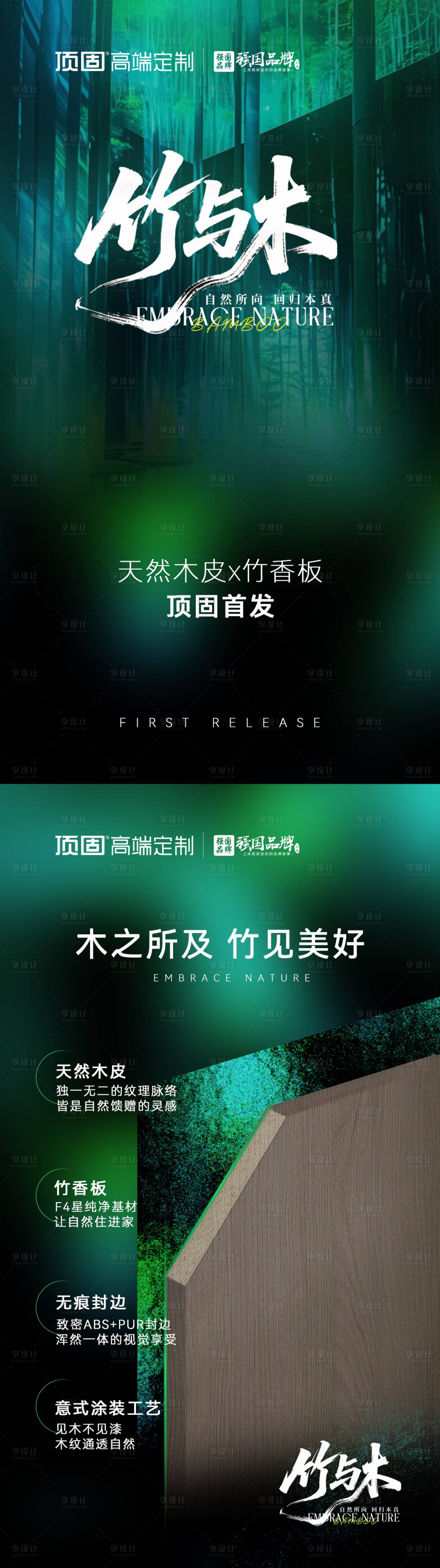 源文件下载【享设计】搜索编号：21150030988462207【地产家居会议发布会】