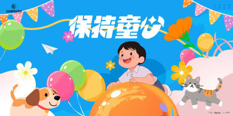 源文件下载【儿童节保持童心主画面kv】编号：52630030882925474