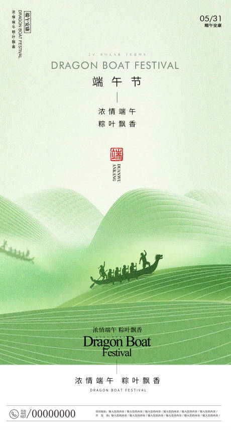 源文件下载【享设计】搜索编号：63540031053565657【端午节简约海报】