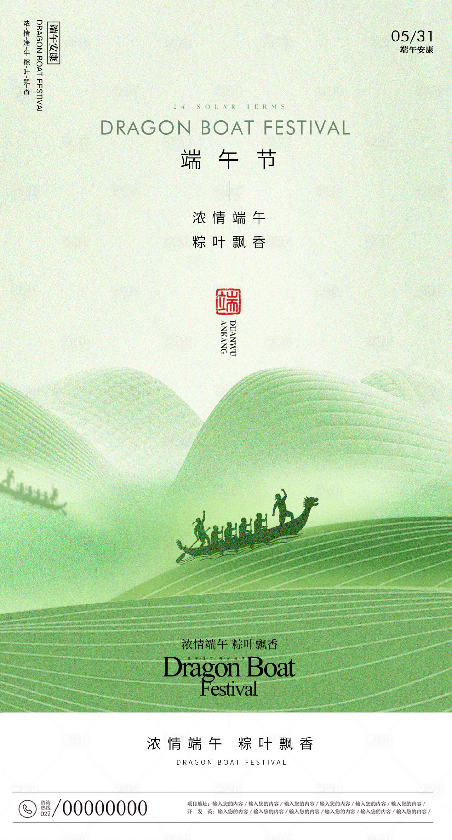 源文件下载【享设计】搜索编号：63540031053565657【端午节简约海报】