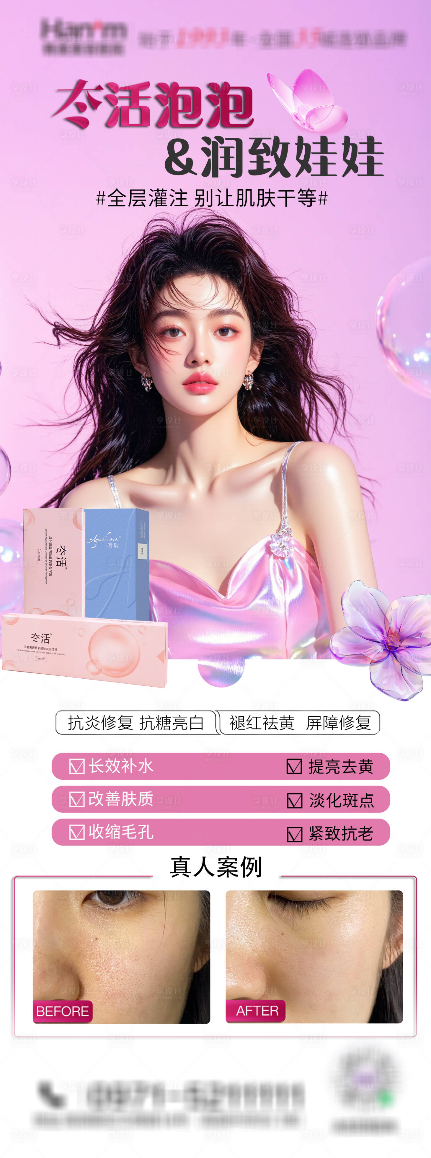 源文件下載【享設(shè)計(jì)】搜索編號(hào)：28790030821749162【醫(yī)美冭活泡泡娃娃針海報(bào)】