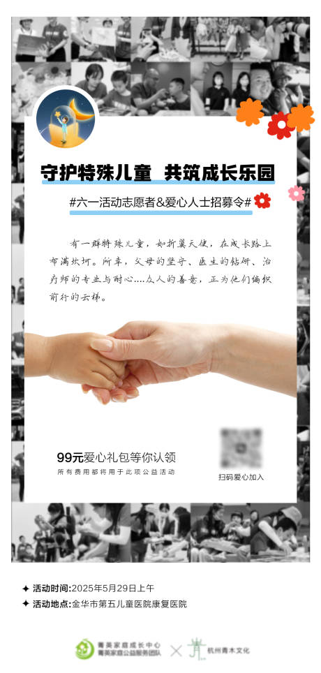 源文件下载【公益儿童海报】编号：37110030797669002