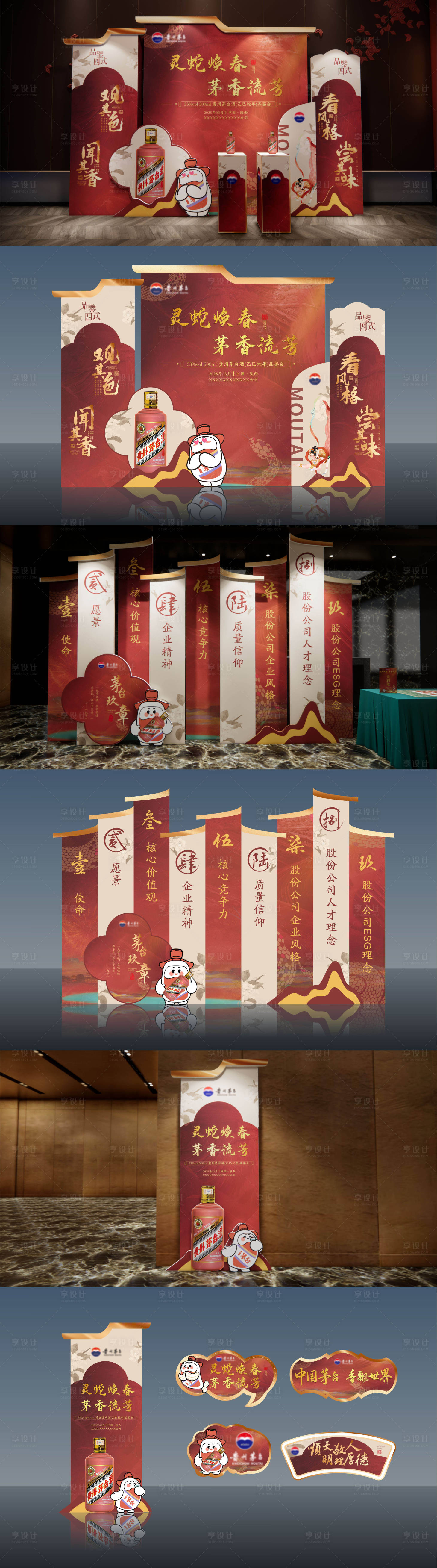 源文件下载【享设计】搜索编号：83980030563729423【白酒活动美陈】