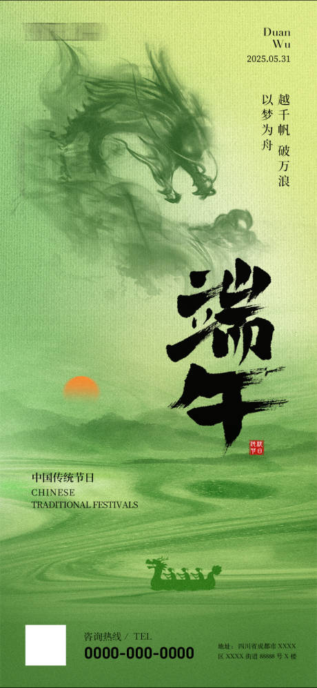 源文件下载【端午节海报】编号：65640030865373334