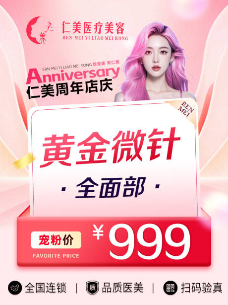 医美线上推广图入口