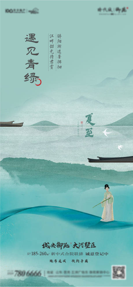 源文件下载【夏至地产节气海报】编号：30730031092335796