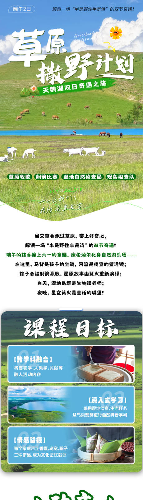 端午草原撒野计划推文