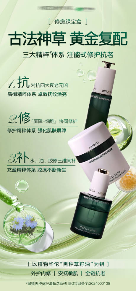 源文件下载【修护产品banner】编号：25580031049119332
