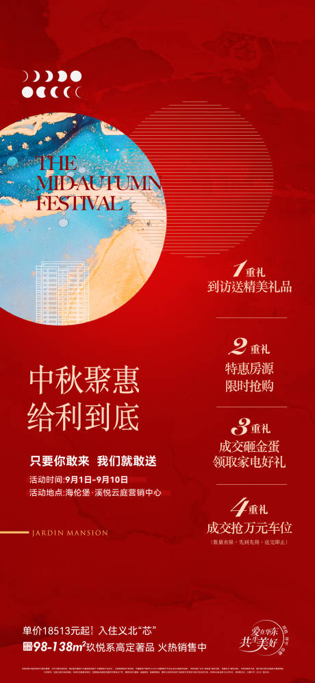 源文件下载【中秋促销海报】编号：87520030689294474