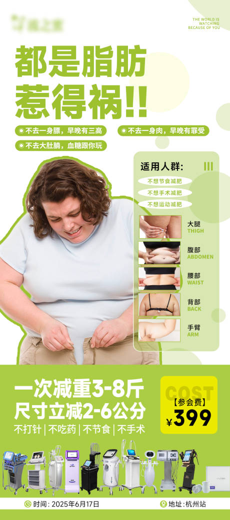 源文件下载【享设计】搜索编号：12030031037178554【减脂塑型减肥 】