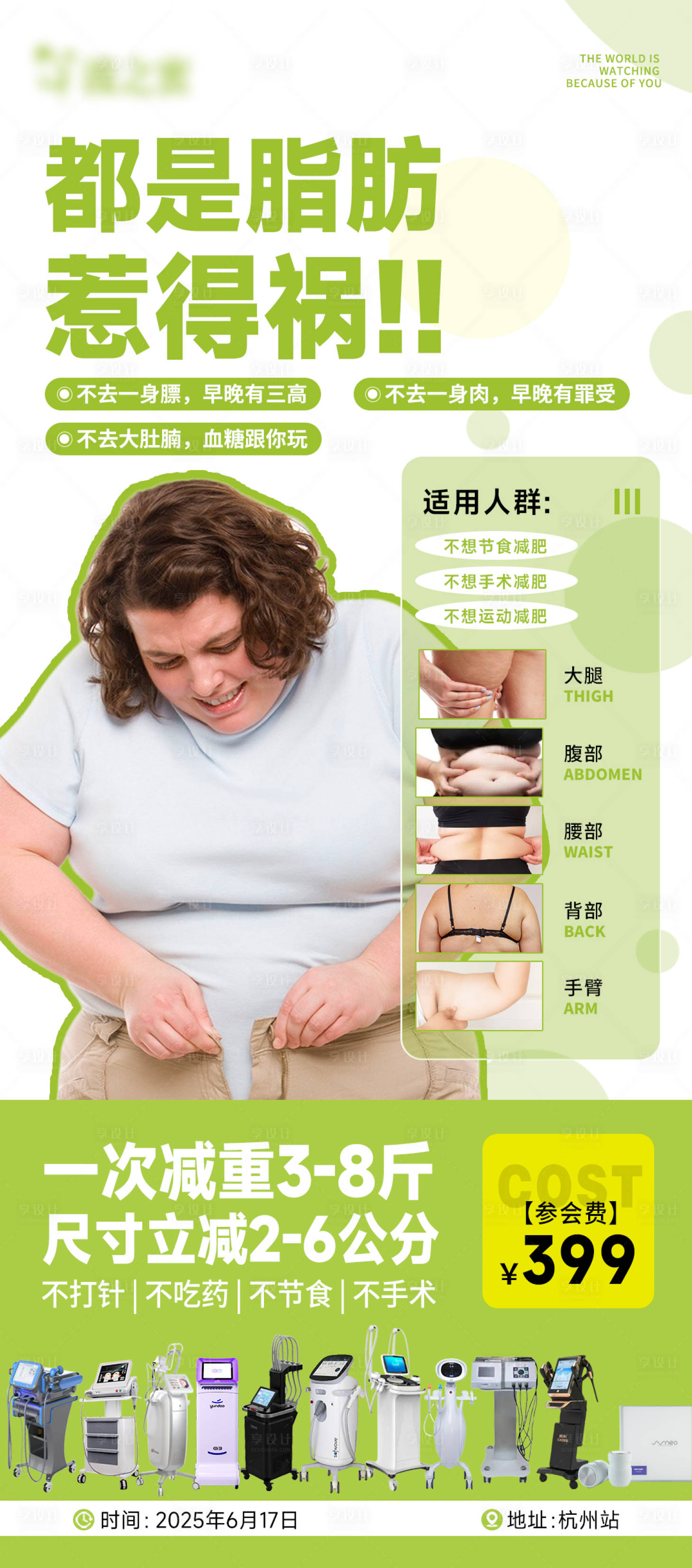 源文件下載【享設(shè)計(jì)】搜索編號(hào)：12030031037178554【減脂塑型減肥 】
