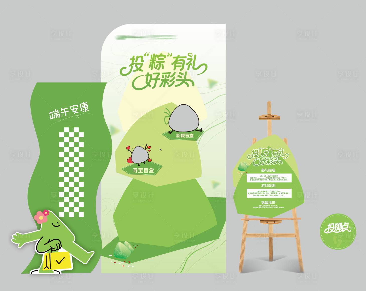 源文件下載【享設計】搜索編號：79040031019728434【端午節美陳醫美】