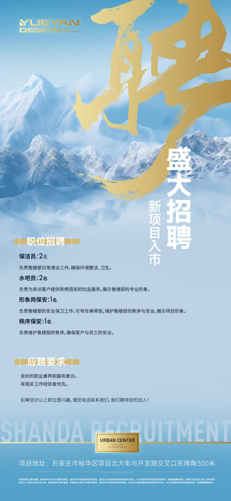 源文件下载【地产招聘海报】编号：62900030794864373