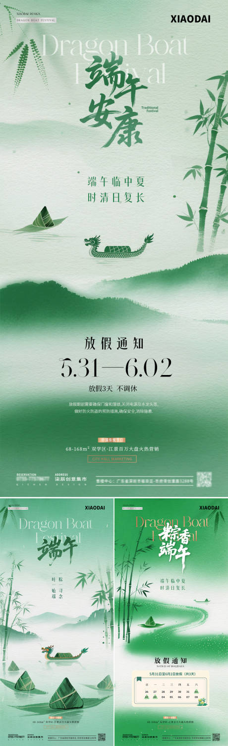 源文件下载【地产端午节中式放假通知海报】编号：92290030674351152
