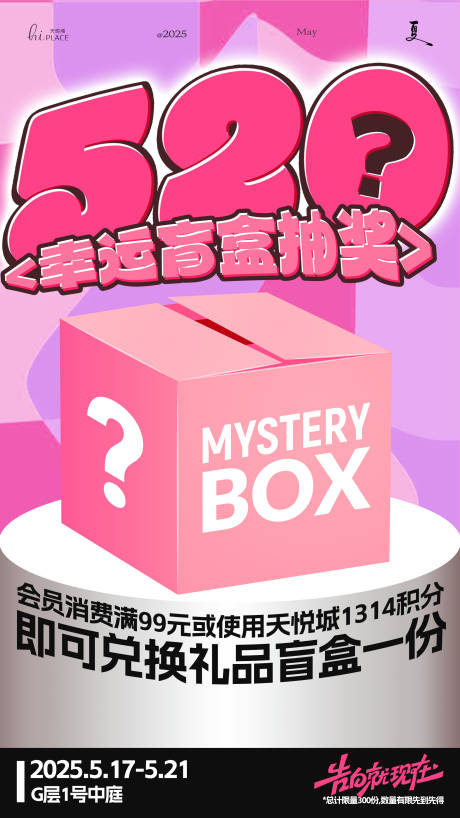 源文件下载【520盲盒抽奖活动海报】编号：61450030840618665