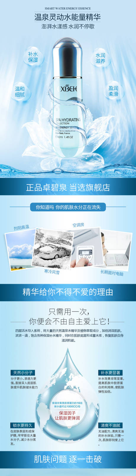 源文件下载【享设计】搜索编号：45530030945255252【补水保湿美白美妆产品详情页1】