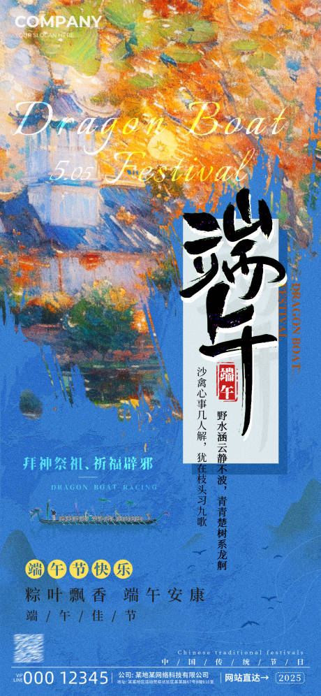 源文件下载【绚丽文艺端午节海报】编号：94900030654227211