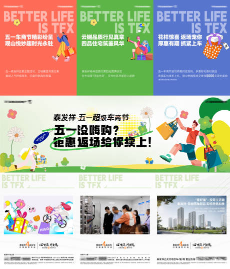 源文件下载【五一三宫格促销海报】编号：18950030595031035
