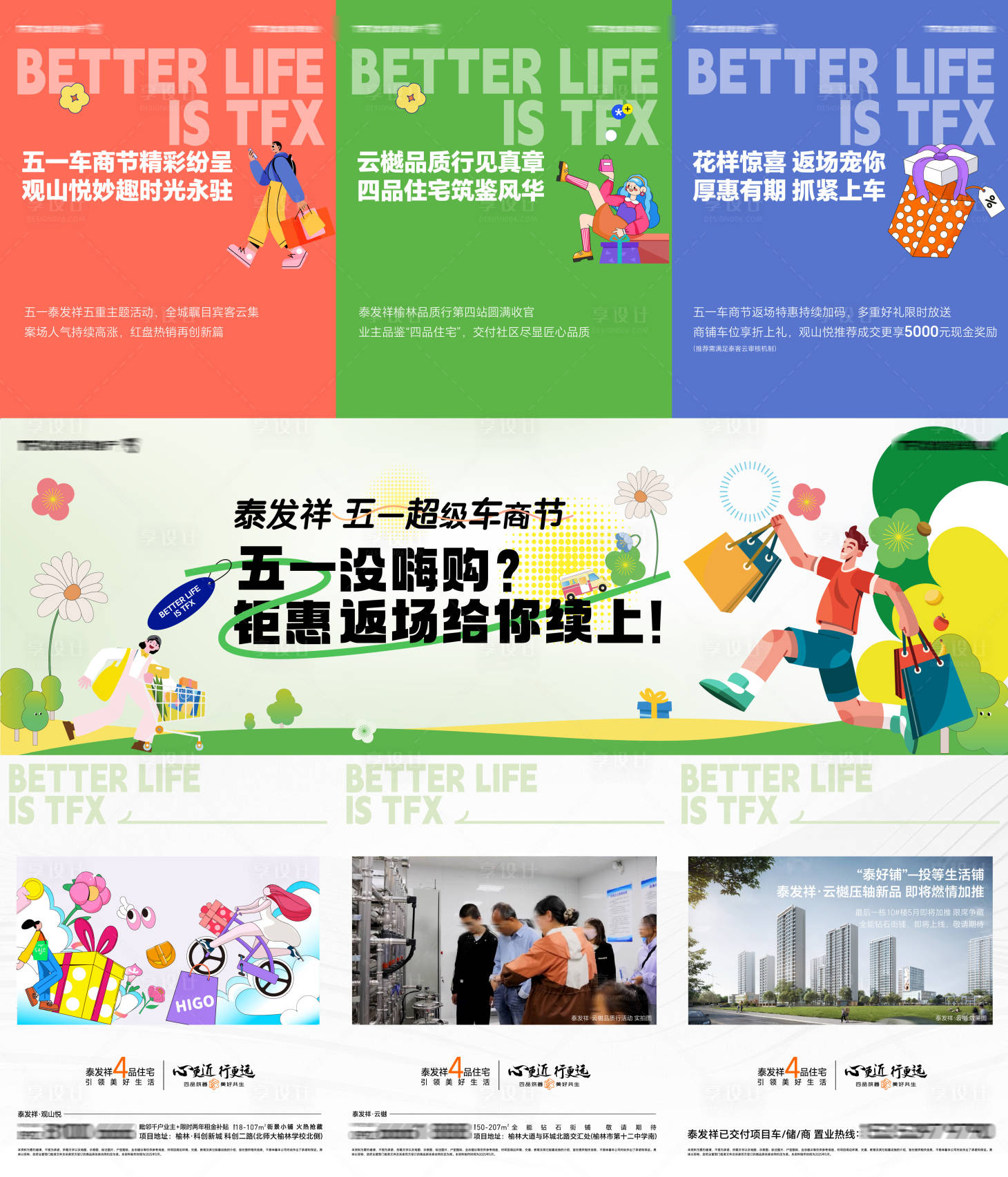 源文件下载【享设计】搜索编号：18950030595031035【五一三宫格促销海报】
