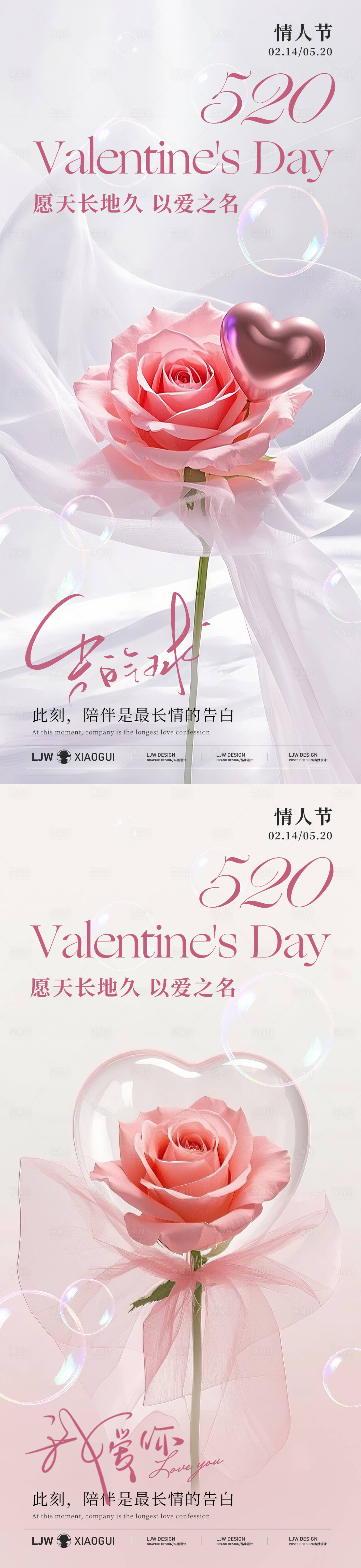 源文件下载【享设计】搜索编号：58700030678863604【520情人节海报】