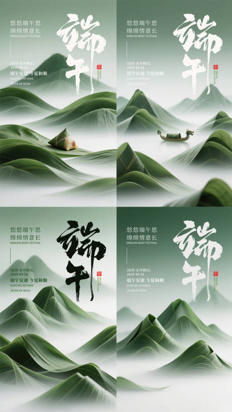 源文件下载【端午节节日系列海报】编号：80620031011978618
