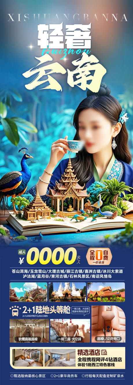 源文件下載【云南昆明大理麗江版納】編號：13200030643921733