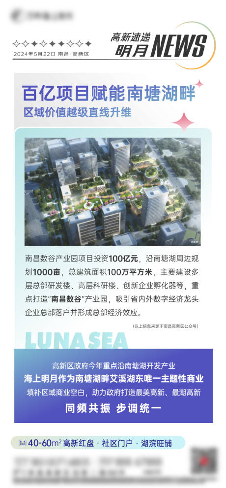 源文件下载【商铺政策海报】编号：80620030597336091