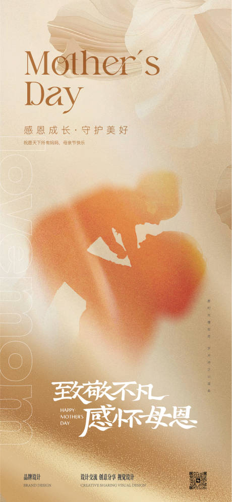 源文件下载【享设计】搜索编号：53980030593395023【感恩母亲节海报】